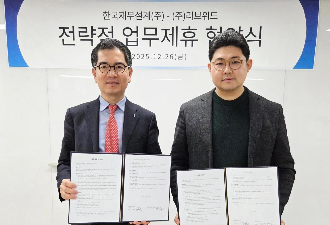 최병문 한국재무설계 대표와 장준영 리브위드 대표가 26일 ESG 기반 협력 MOU를 체결했다.