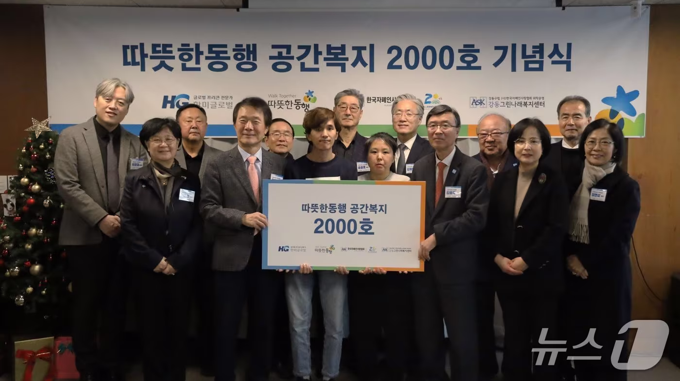 따뜻한동행 공간복지 2,000호 기념식: 따뜻한동행 김종훈 이사장, 송필호 신임 이사장, 김용직 이사, 양옥경 이사, 정연성 감사, 이광재 상임대표를 비롯한 관계자들이 수혜기관 이용자들과 함께 기념촬영을 하고 있다. 사진=따뜻한동행 제공