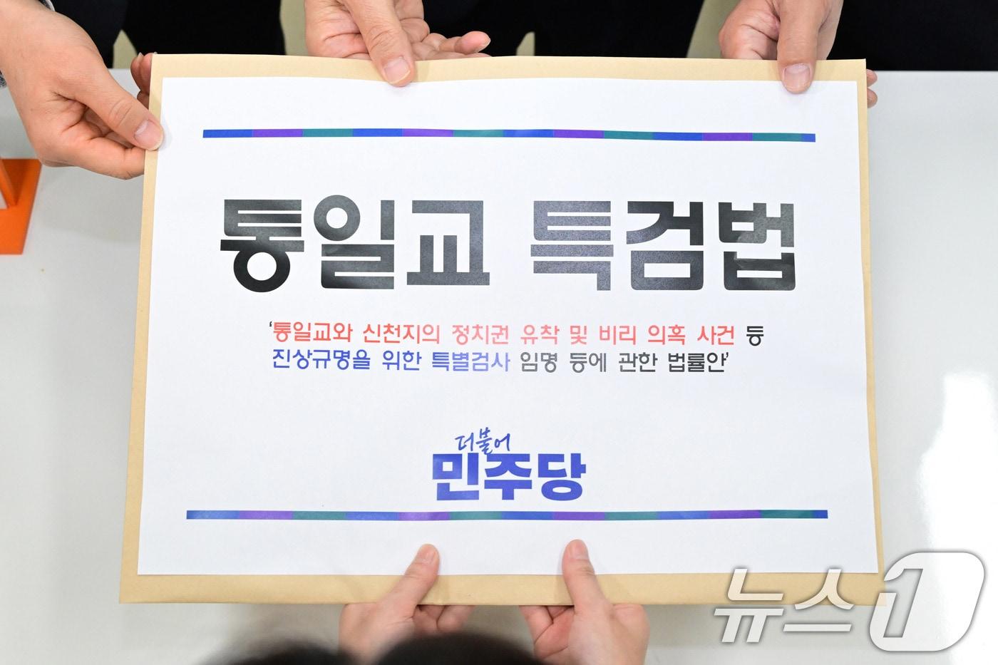 문진석 더불어민주당 원내수석이 26일 서울 여의도 국회 의안과에 통일교 특검법안을 제출하고 있다. (공동취재) 2025.12.26/뉴스1 ⓒ News1 신웅수 기자