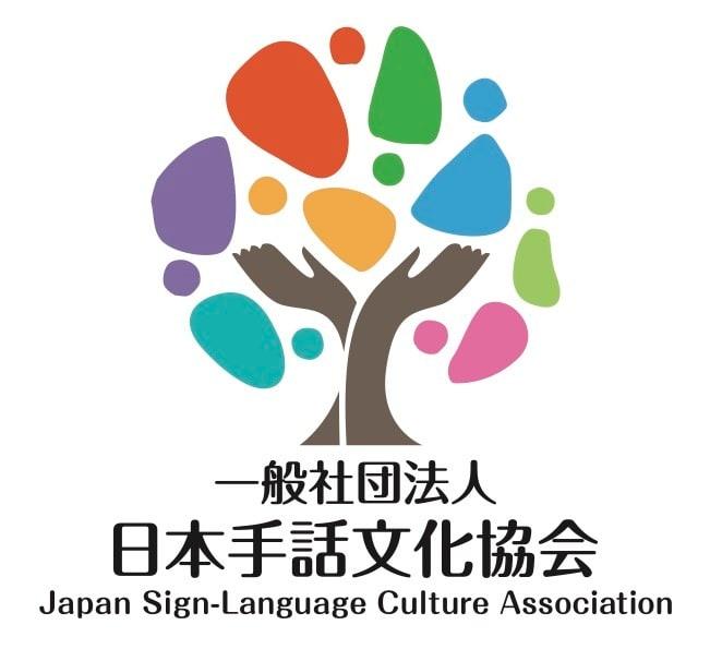 본문 이미지 - 일본의 수화 보급 단체인 일본수화문화협회 로고. (출처=협회 홈페이지)