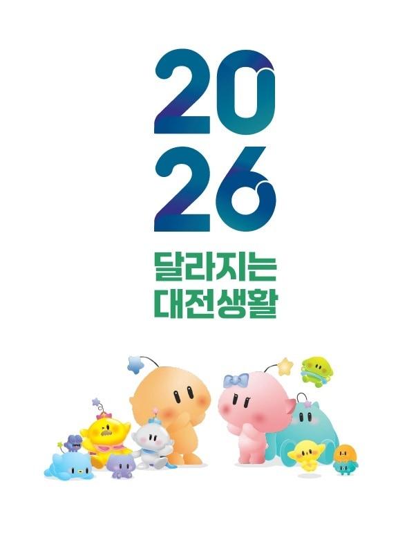 본문 이미지 - '2026년 달라지는 대전생활' 표지.(대전시 제공. 재판매 및 DB금지)/뉴스1