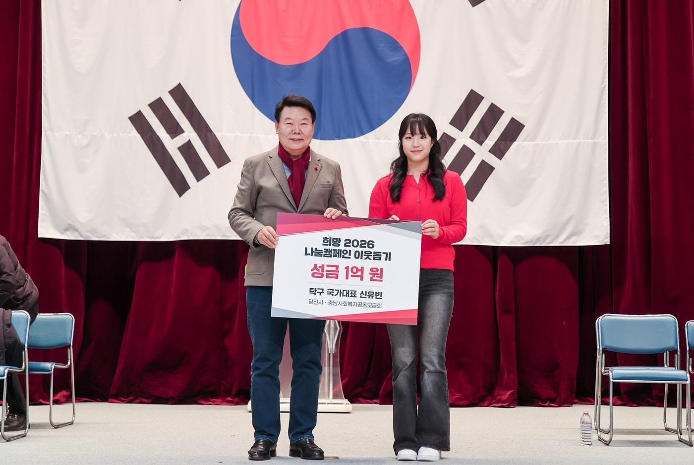 신유빈 탁구 국가대표 선수(오른쪽)가 당진시에 '희망 나눔 캠페인 이웃돕기' 성금 1억 원을 기부하고 기념촬영을 하고 있다.(당진시 제공. 재판매 및 DB금지)/뉴스1