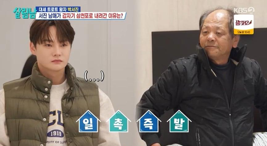 본문 이미지 - '살림남' 방송 캡처