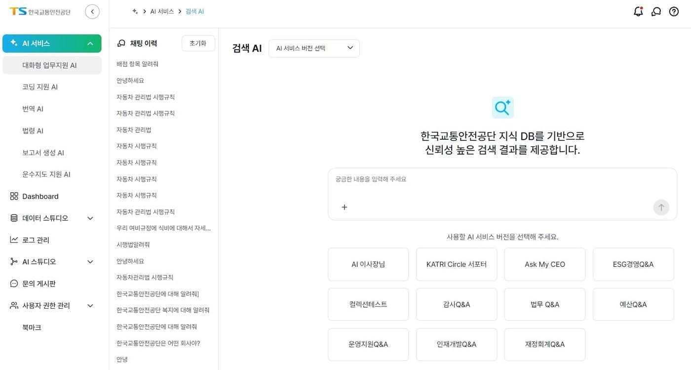 한국교통안전공단 AI 실행 모습.(한국교통안전공단 제공)뉴스1ⓒ news1