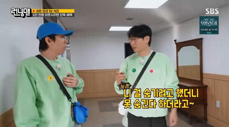 본문 이미지 - '런닝맨' 방송 캡처
