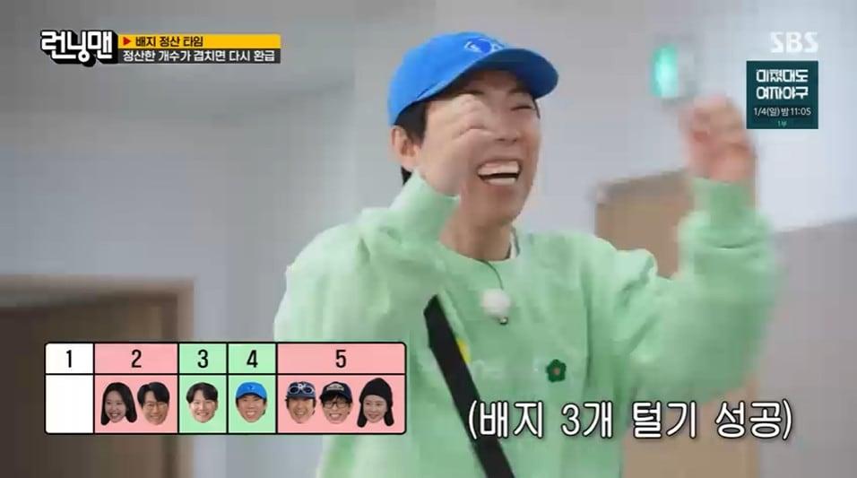 본문 이미지 - '런닝맨' 방송 캡처