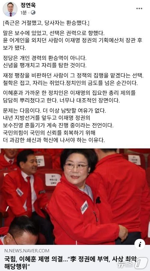 본문 이미지 - 정연욱 의원 사회관계망서비스(SNS) 캡쳐.(재판매 및 DB금지)