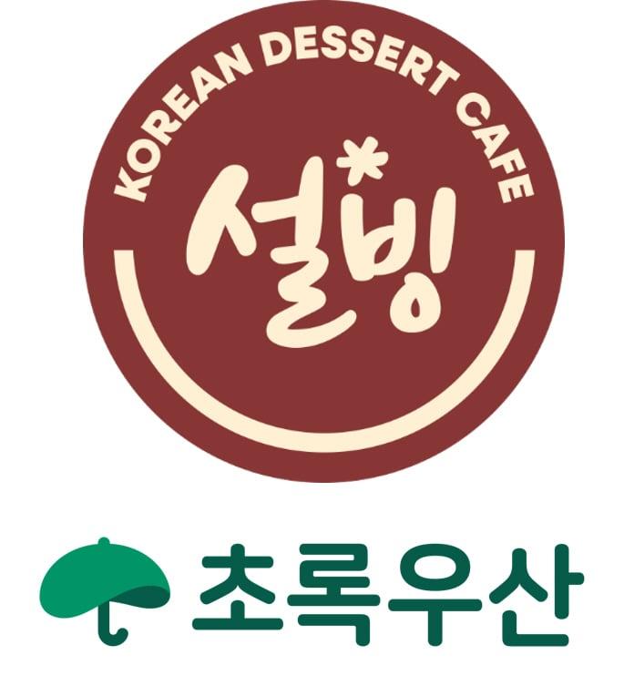 본문 이미지 - (설빙 제공)