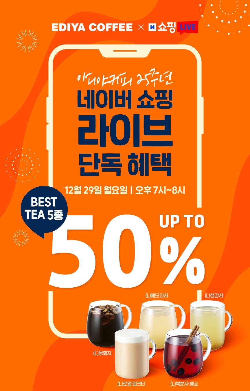 본문 이미지 - (이디야커피 제공)