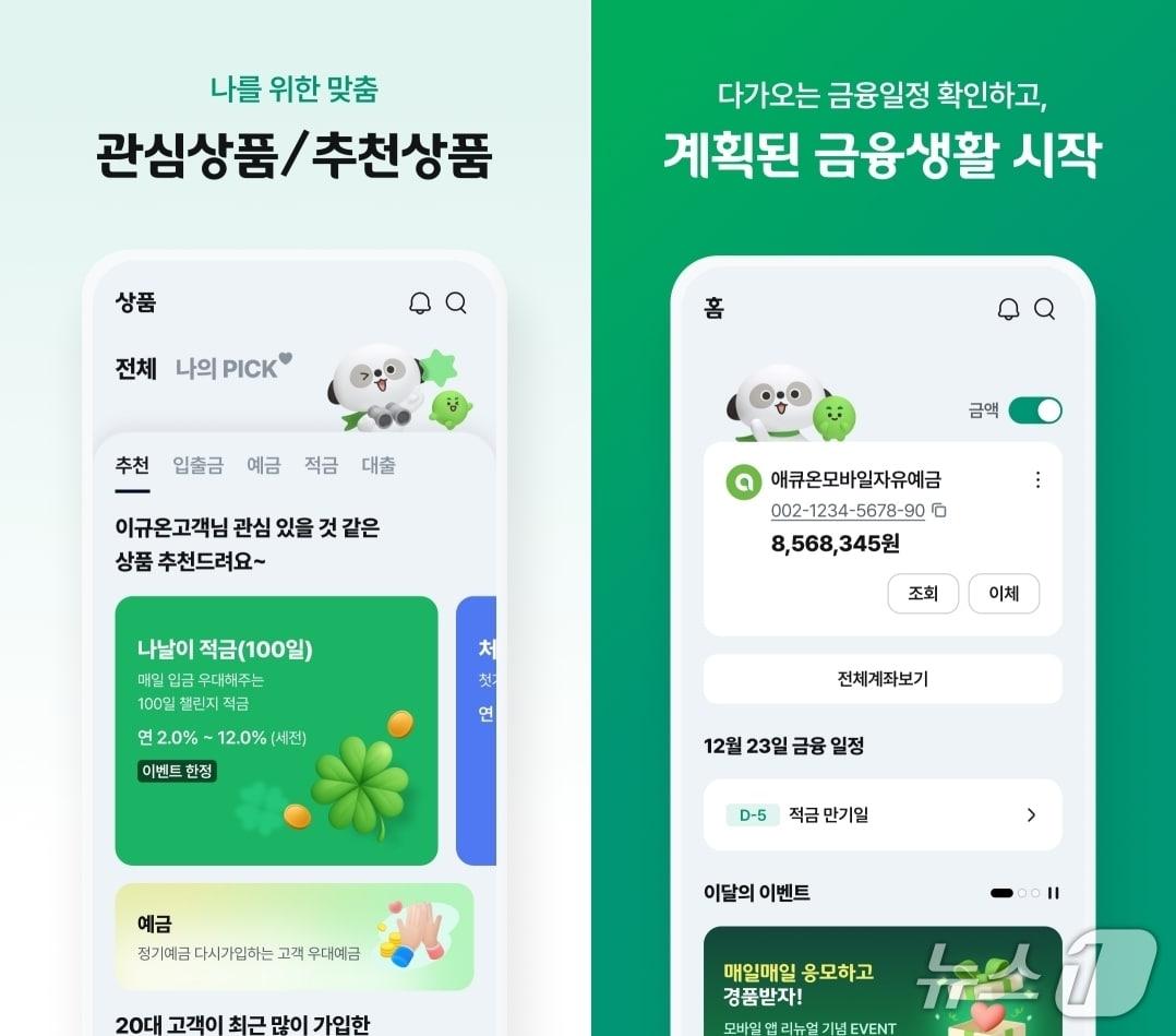 본문 이미지 - 애큐온저축은행, 디지털 경쟁력 강화 위한 모바일뱅킹 플랫폼 3.0 공개/사진제공=애큐온저축은행