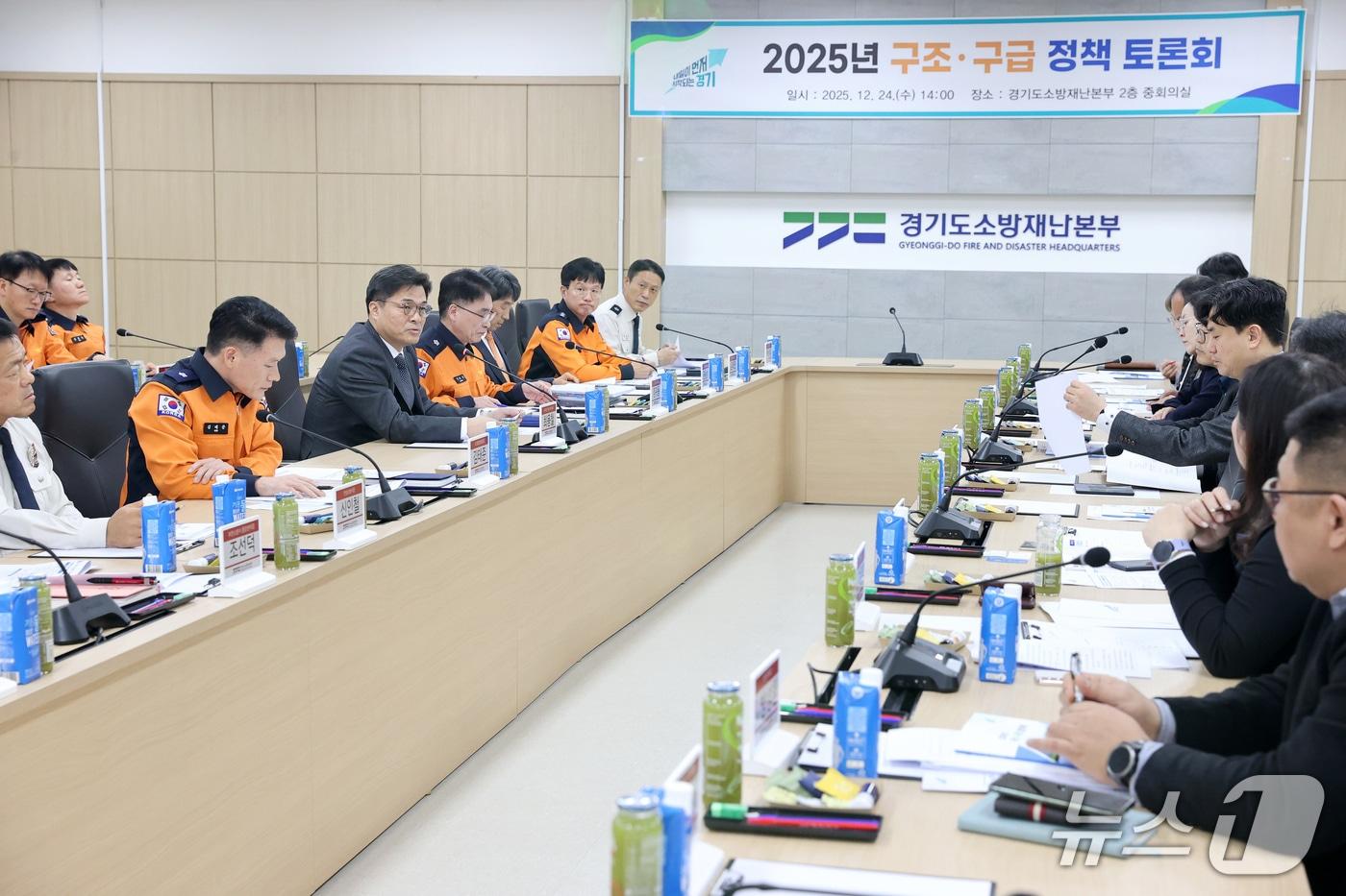 경기도소방재난본부 2025년 구조·구급 정책협의회. (경기도소방재난본부 제공. 재판매 및 DB 금지) 2025.12.29/뉴스1