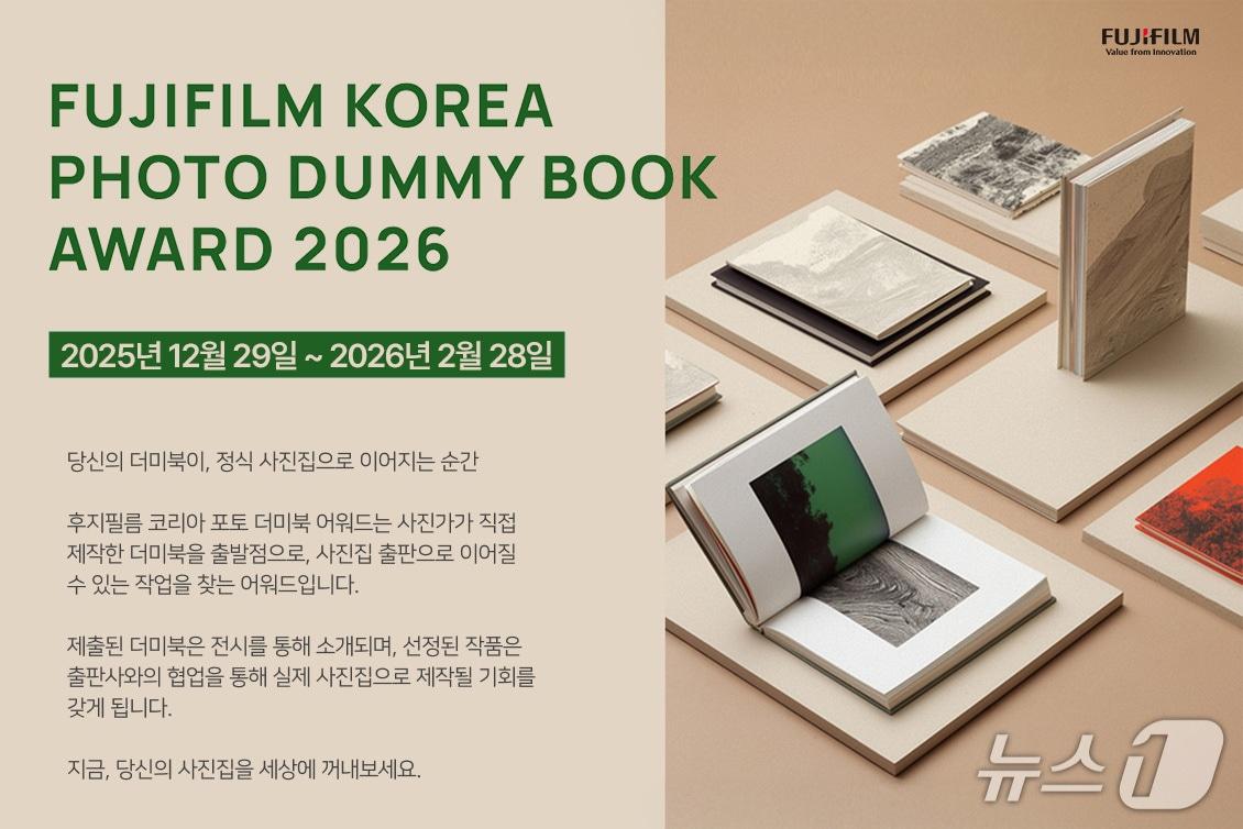 본문 이미지 - 후지필름 코리아 포토 더미북 어워드 2026(후지필름일렉트로닉이미징코리아 제공)