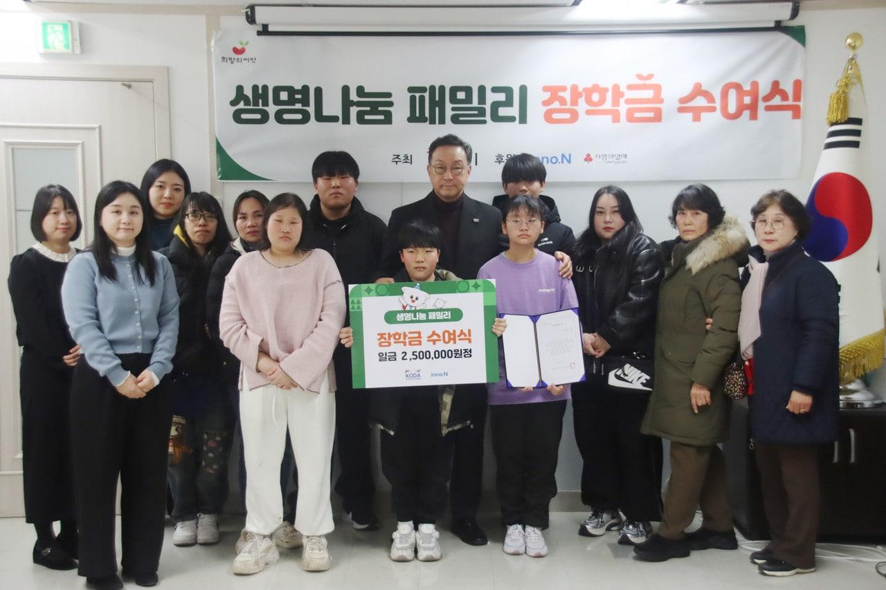 본문 이미지 - 한국장기조직기증원, 뇌사장기기증자 자녀에 생명나눔 장학금 수여.(한국장기조직기증원 제공)