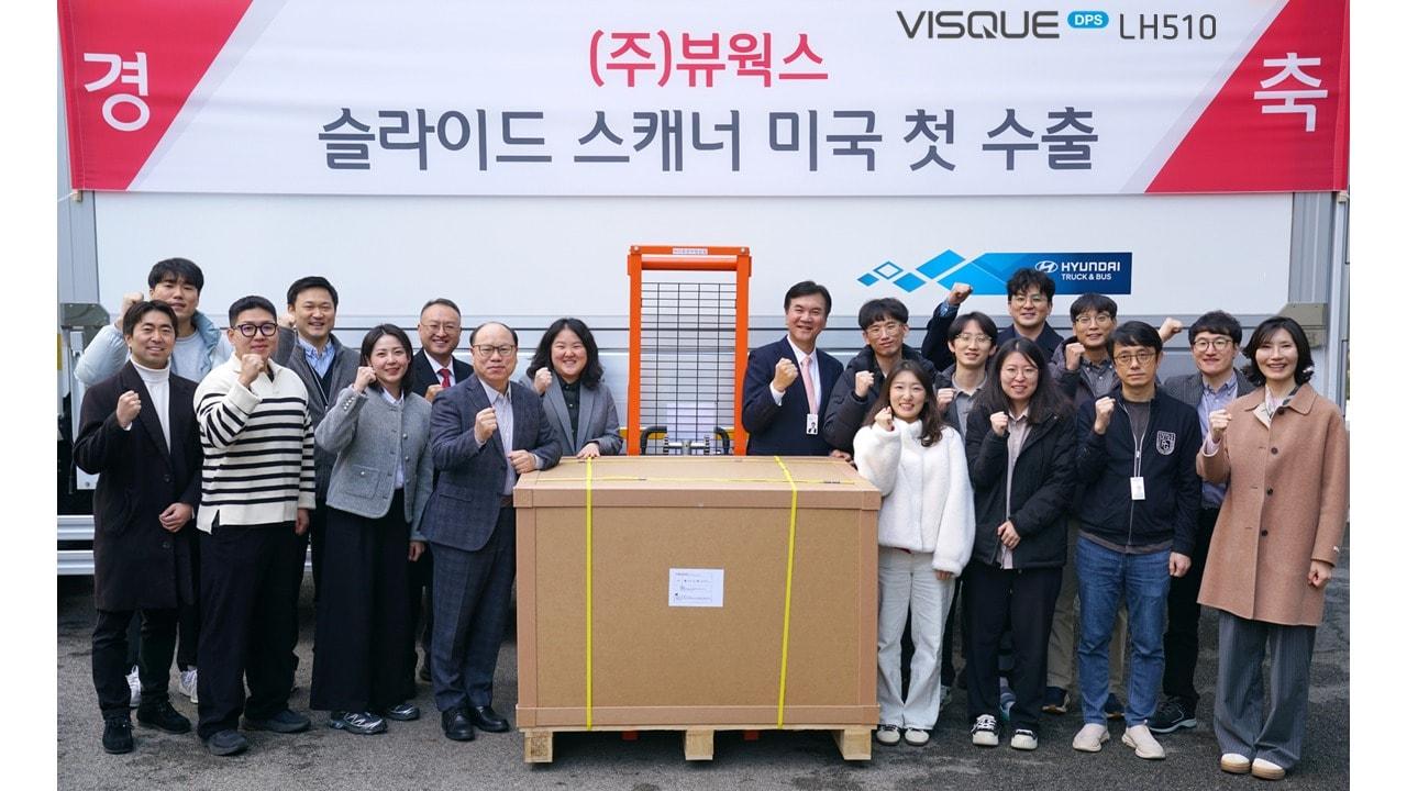 본문 이미지 - 뷰웍스 슬라이드 스캐너 미국 수출 출하식. (뷰웍스 제공) 