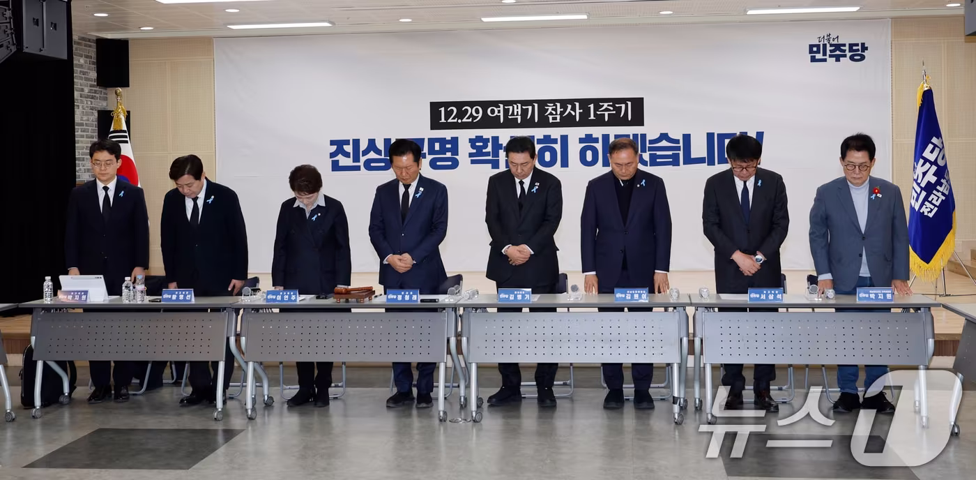 29일 오전 더불어민주당 현장 최고위원회의가 전남 무안군 승달문화예술회관에서 열린 가운데 회의에 앞서 여객기 참사1주기 묵념을 하고 있다. 2025.12.29/뉴스1 ⓒ News1 김태성 기자