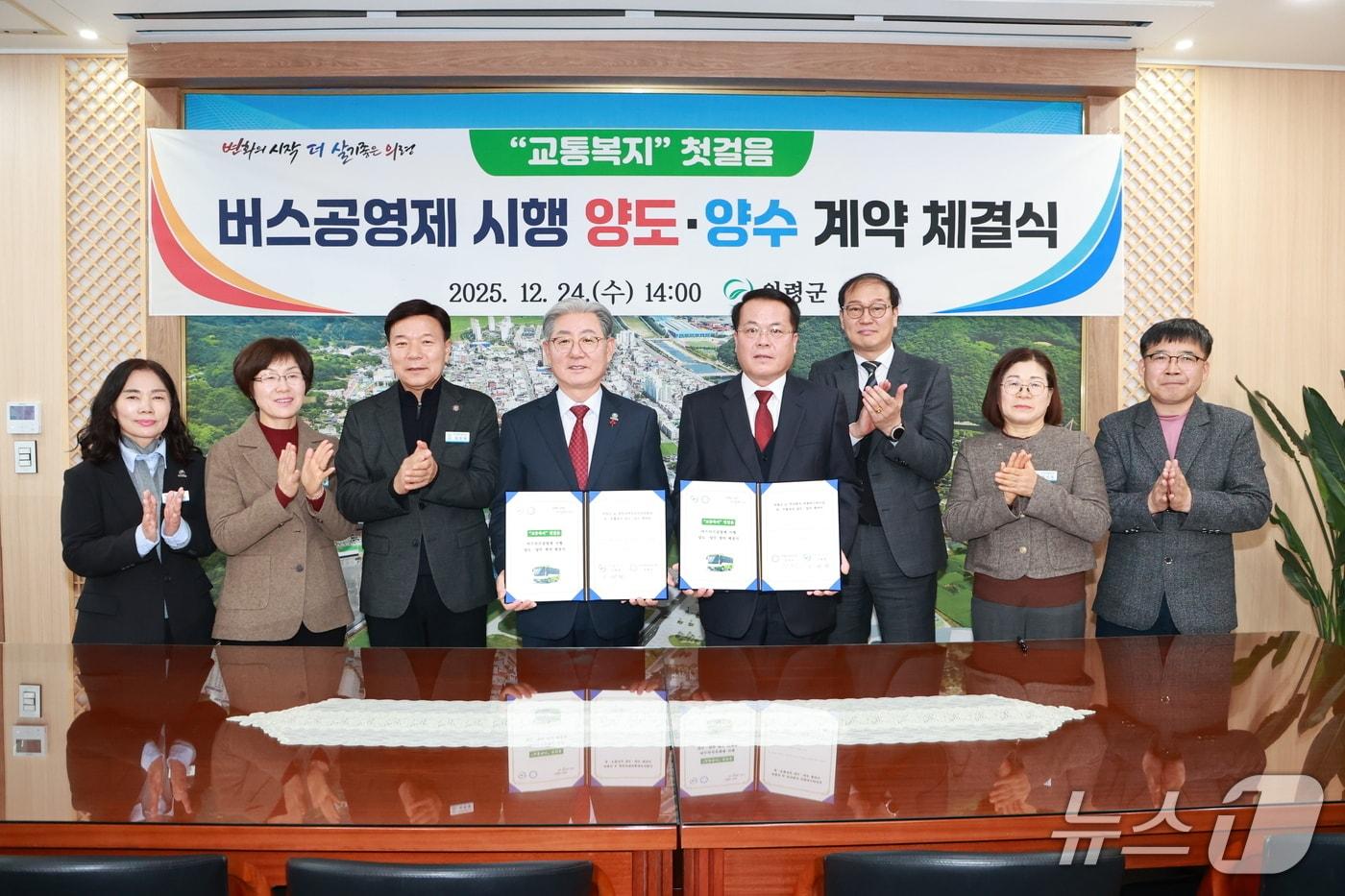 의령군이 지난 24일 버스 완전공영제 시행을 위해 민간 운수업체 2개사와 양도·양수협약을 체결하고 있다(의령군 제공. 재판매 및 DB금지).