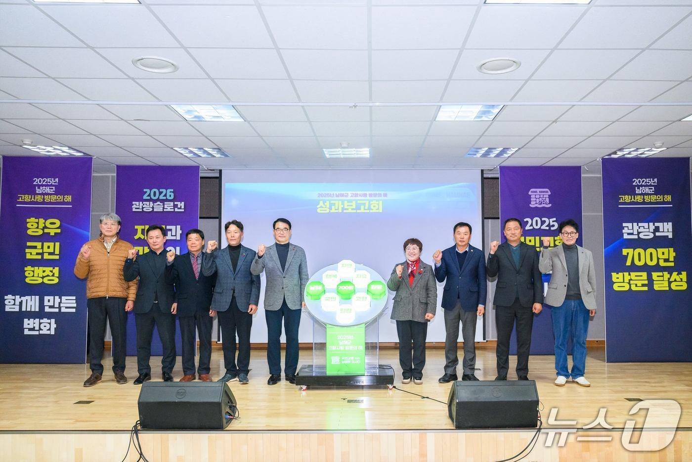 2025 고향사랑 방문의 해 성과보고회.(남해군 제공. 재판매 및 DB금지)