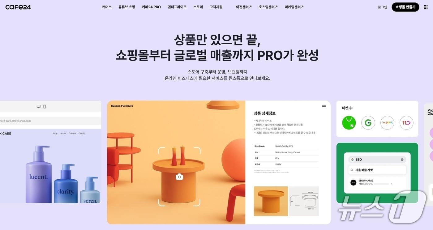 카페24 PRO(카페24 제공)