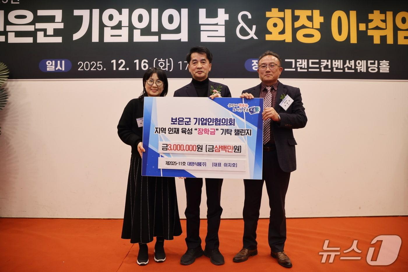 보은군기업인협의회 지역 인재 육성 장학금 기탁 챌린지(보은군 제공. 재판매 및 DB금지) /뉴스1 