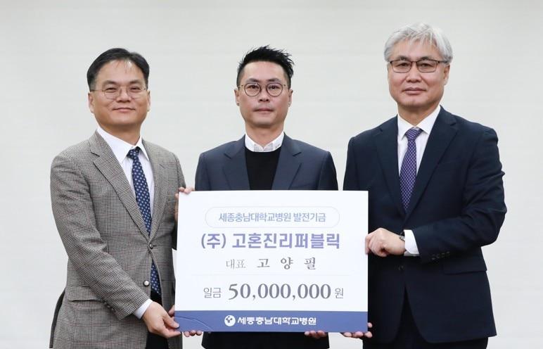 본문 이미지 - 후원금 전달 뒤 기념사진. (왼쪽부터 박재형 세종충남대병원 병원장, 고양필 대표, 조강희충남대병원장) (세종충남대병원 제공. 재판매 및 DB 금지)