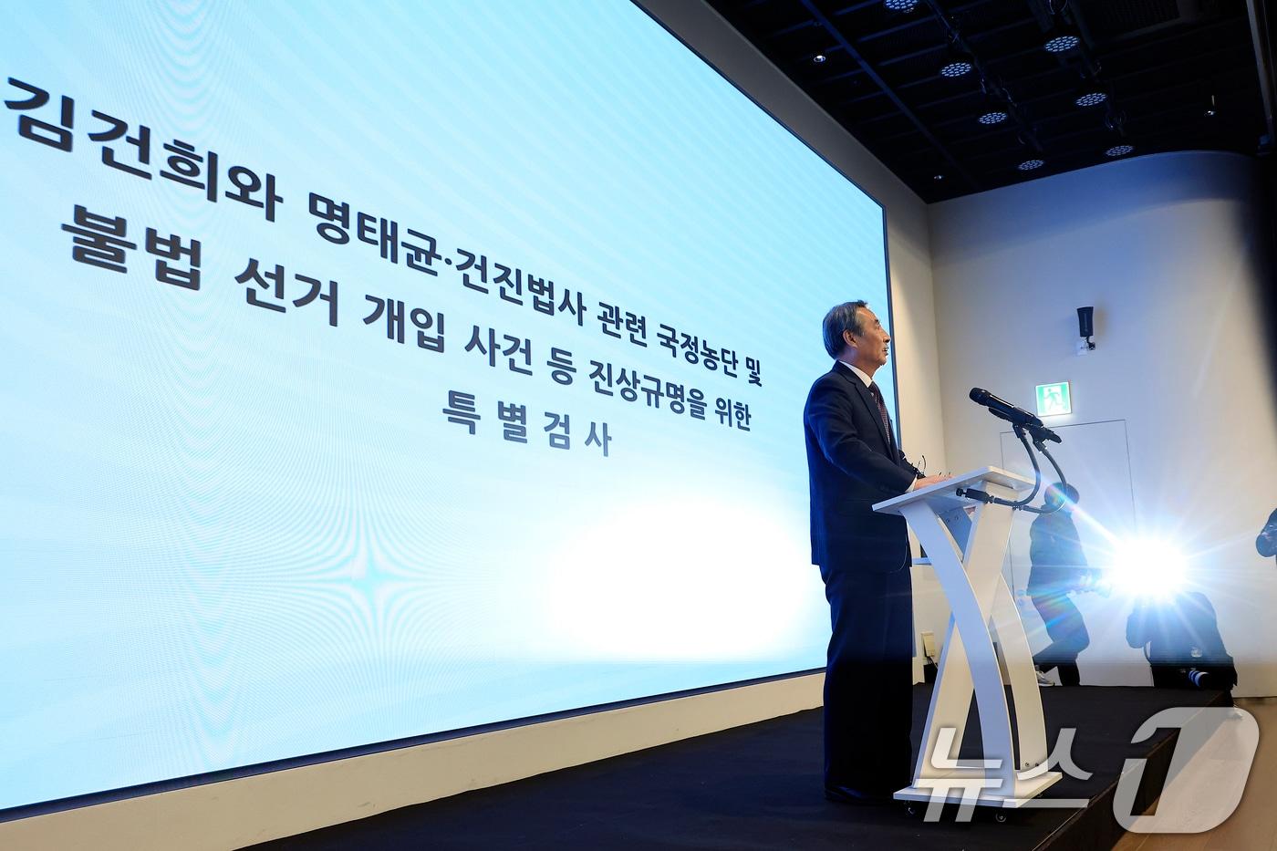 본문 이미지 - 김건희와 명태균·건진법사 관련 국정농단 및 불법 선거 개입 사건 등 진상규명을 위한 특별검사팀 민중기 특별검사가 지난해 12월29일 오전 서울 종로구 KT광화문빌딩 웨스트에 마련된 특별검사팀 브리핑룸에서 특검 수사 결과 종합 브리핑을 하고 있다. 2025.12.29/뉴스1 ⓒ News1 박정호 기자