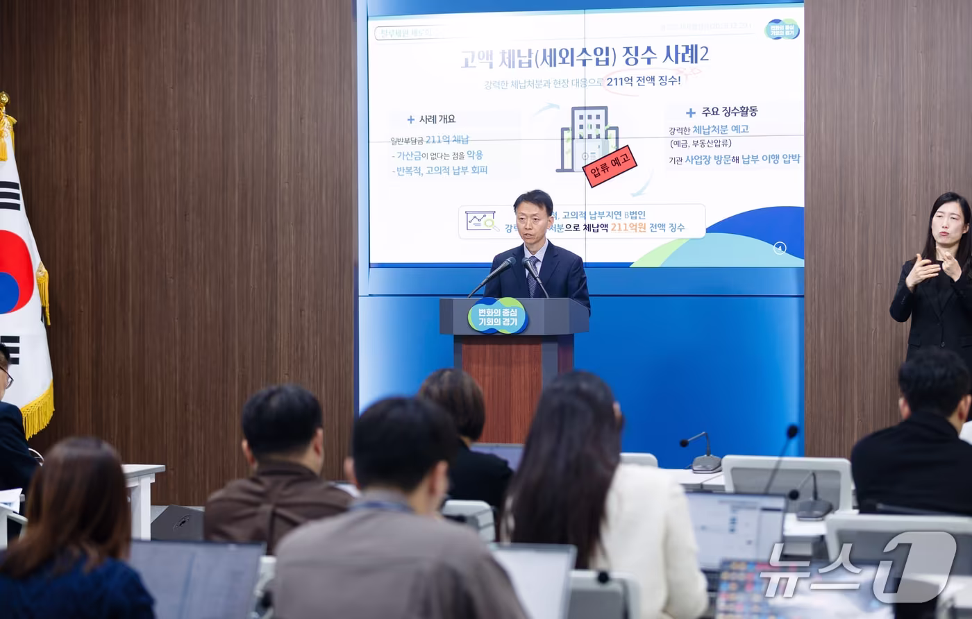 29일 오전 경기도청 브리핑룸에서 조병래 자치행정국장이 탈루세원 제로화 추진결과 브리핑을 했다.(경기도 제공. 재판매 및 DB금지)