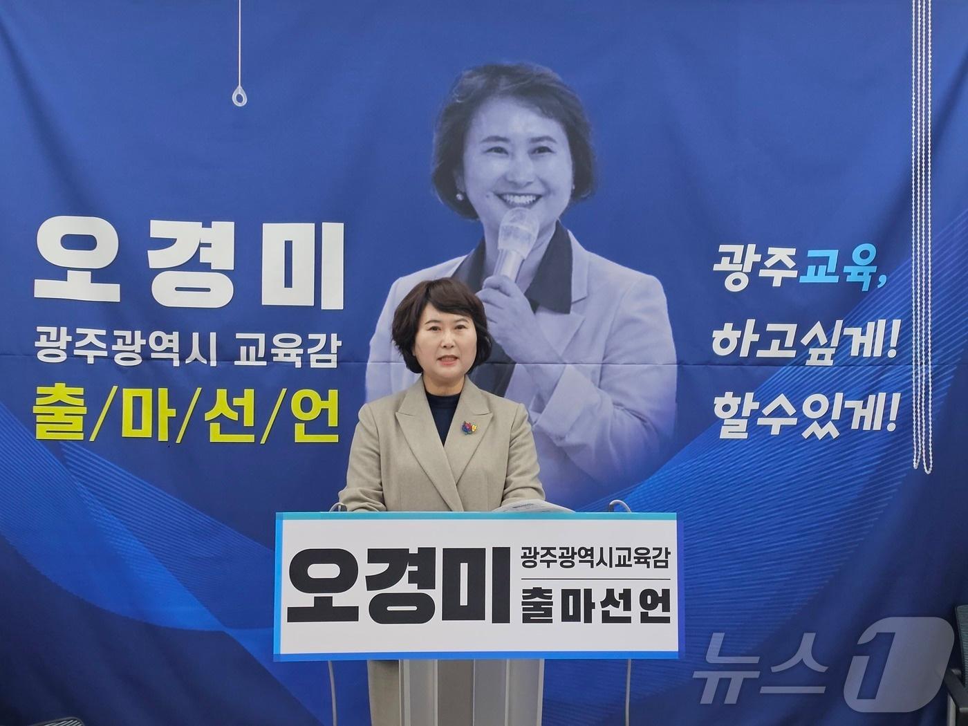 본문 이미지 - 오깅며 전 광주교육청 교육국장이 29일 광주교육청 브리핑룸에서 광주교육감 출마 선언을 하고 있다. ⓒ News1 서충섭 기자