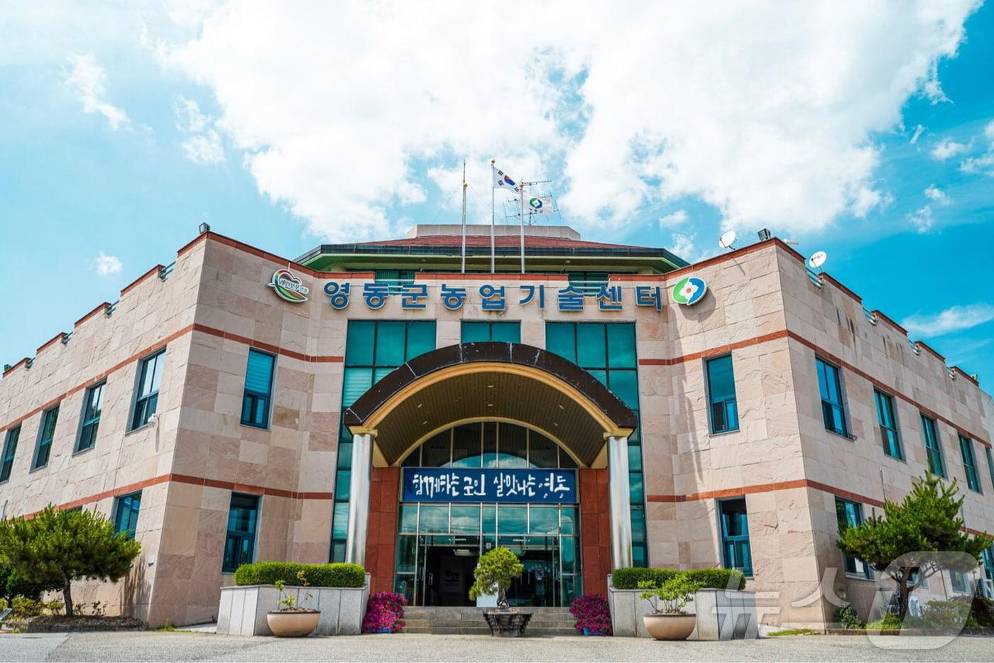 본문 이미지 - 충북 영동군농업기술센터 /뉴스1 ⓒ News1 