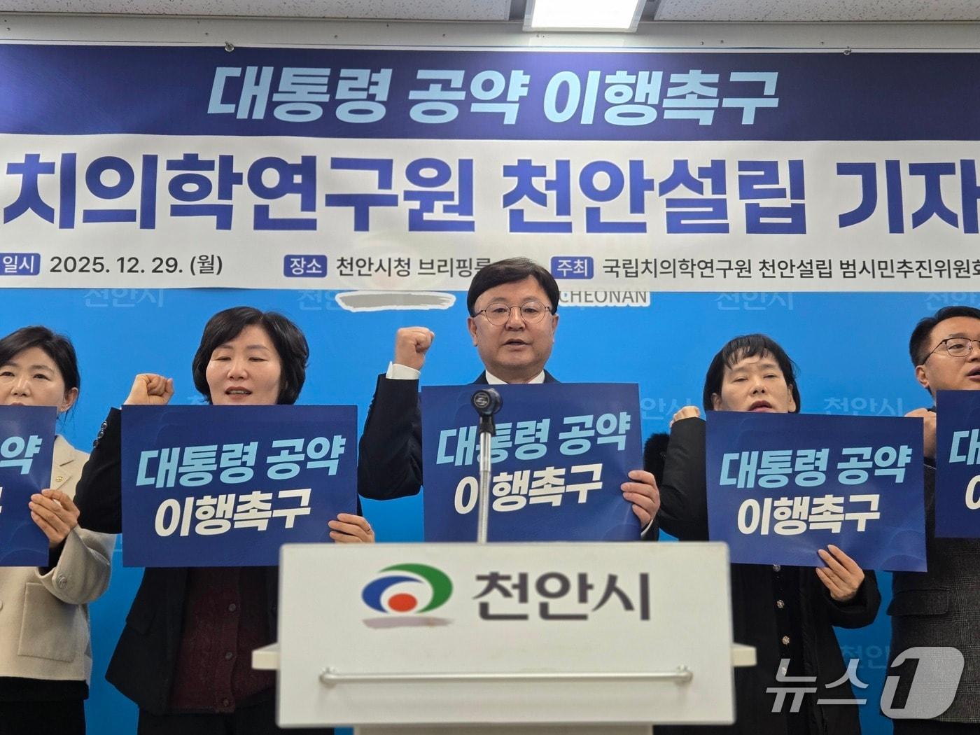 본문 이미지 - 기자회견하는 국립치의학연구원 천안설립 범시민추진위원회.2025.12.29. ⓒ 뉴스1 이시우 기자