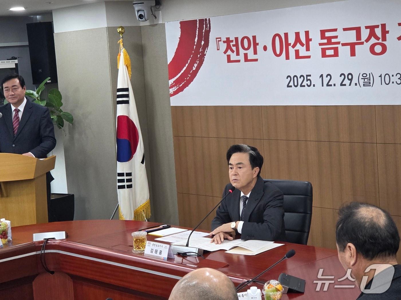 본문 이미지 - 김태흠 지사가 29일 도청 중회의실에서 열린 천안·아산 다목적 돔구장 건립 전문가 자문 첫 회의에서 모두발언을 하고 있다.2025.12.29/뉴스1