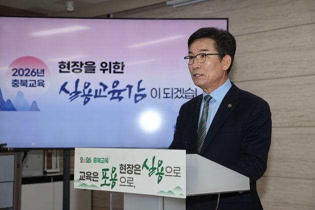 본문 이미지 - 윤건영 충북교육감이 29일 기자회견을 열어 2026년 주요 정책 방향을 설명하고 있다.(충북교육청 제공. 재판매 및 DB금지)/뉴스1