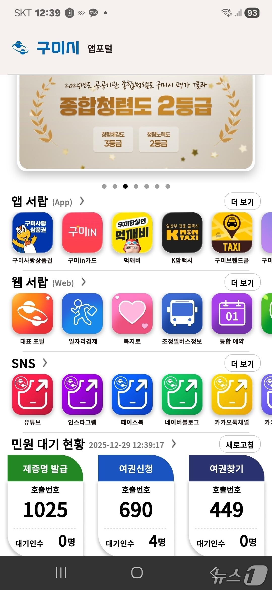 본문 이미지 - 구미시 앱포털/뉴스1