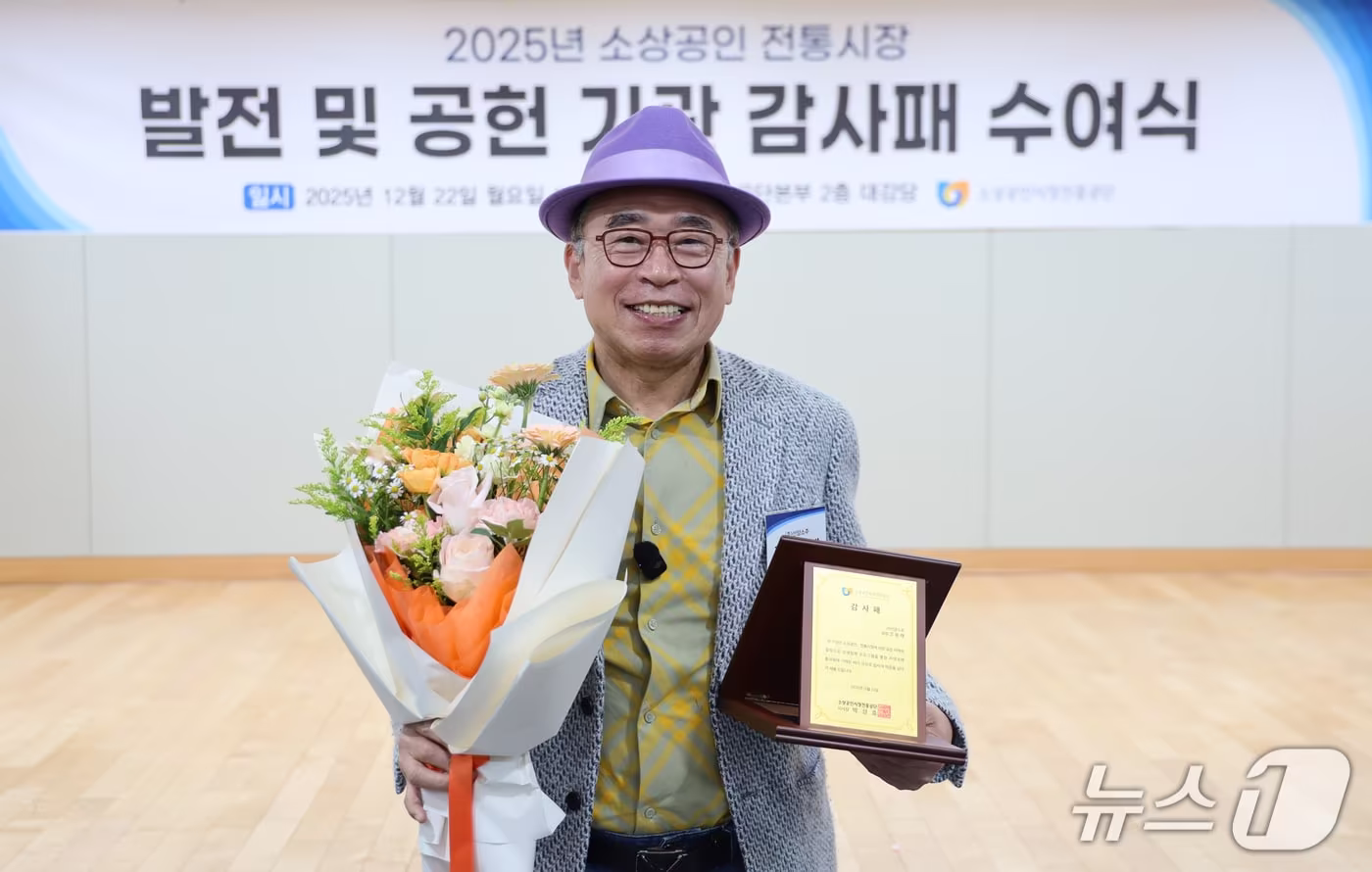 선양소주-조웅래 회장 소상공인진흥공단 감사패 수여. (㈜선양소주 제공. 재판매 및 DB금지) 2025.12.29/뉴스1