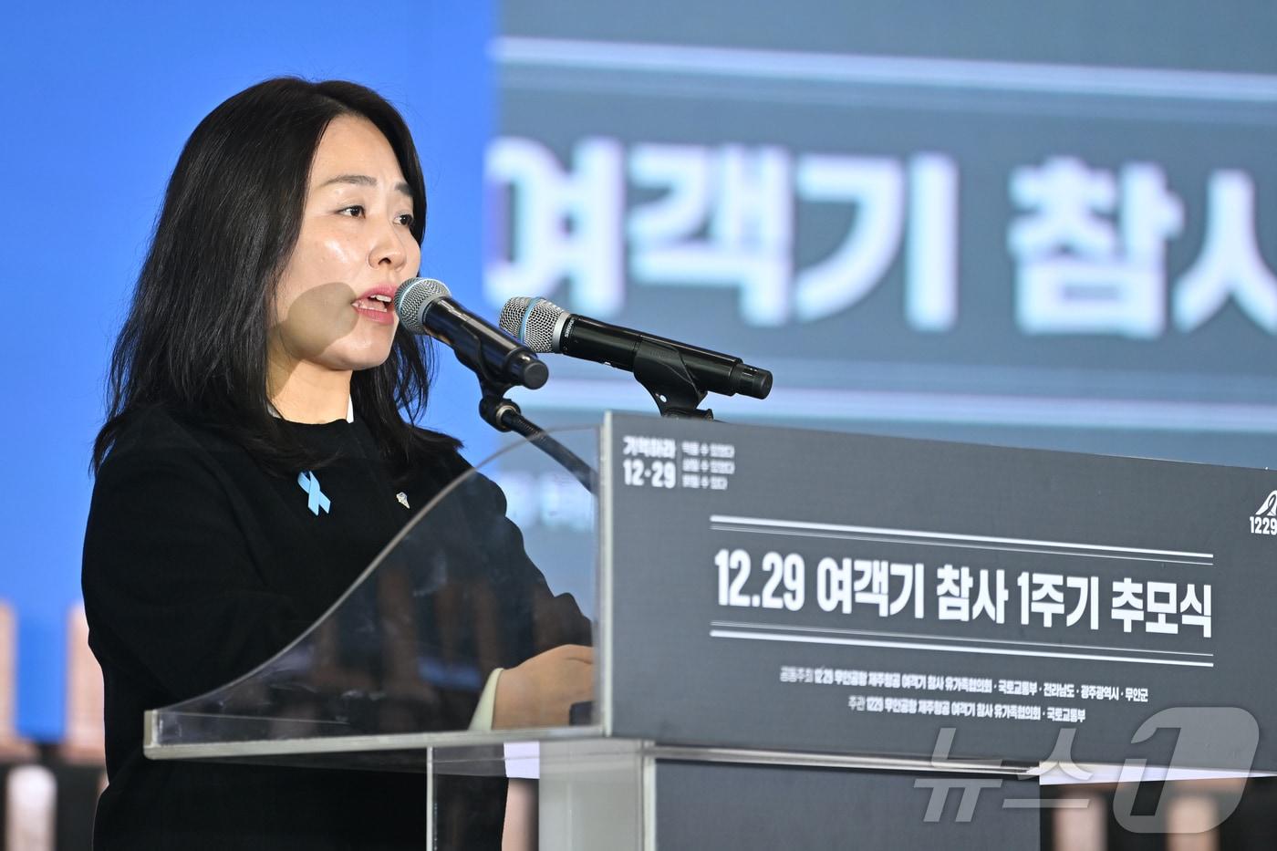 김유진 유가족협의회대표가 12·29 제주항공 여객기 참사 1주기인 29일 오전 전남 무안국제공항에서 열린 추모식에 참석해 추모사를 하고 있다. 2025.12.29/뉴스1 ⓒ News1 사진공동취재단