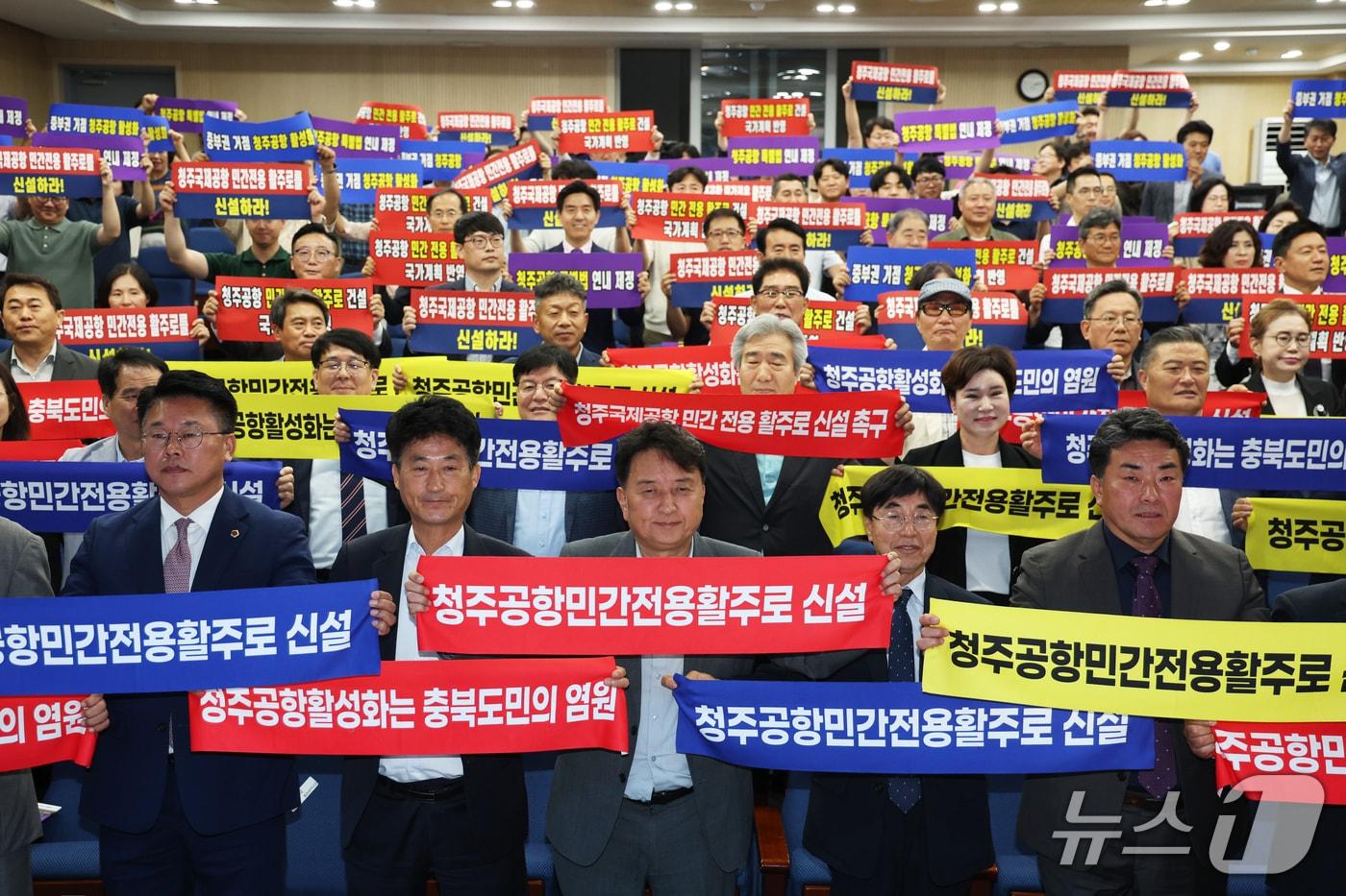 청주공항 역할 강화 촉구대회./뉴스1