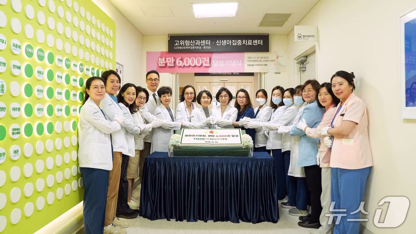 이대엄마아기병원은 지난 26일 2층 고위험산과센터 앞에서 분만 6000건 달성 기념식을 가졌다고 29일 밝혔다.(이대엄마아기병원 제공)