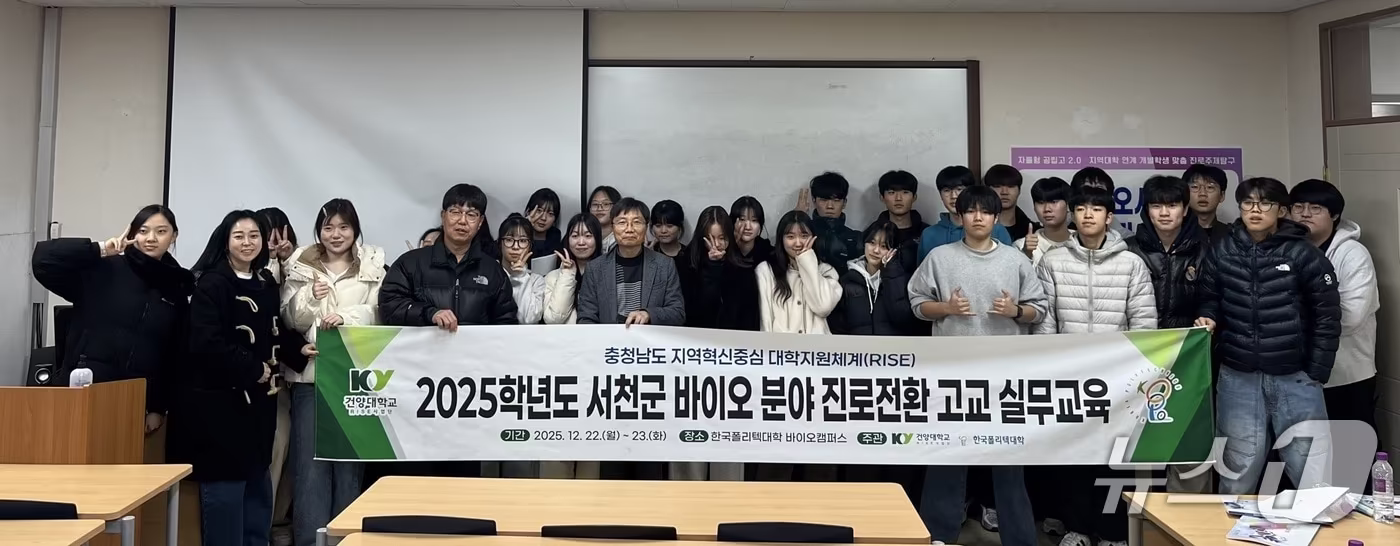 건양대-한국폴리텍대학 바이오캠퍼스 주관 고교 실무교육 단체 사진 (건양대 제공.재판매 및 DB 금지)/뉴스1