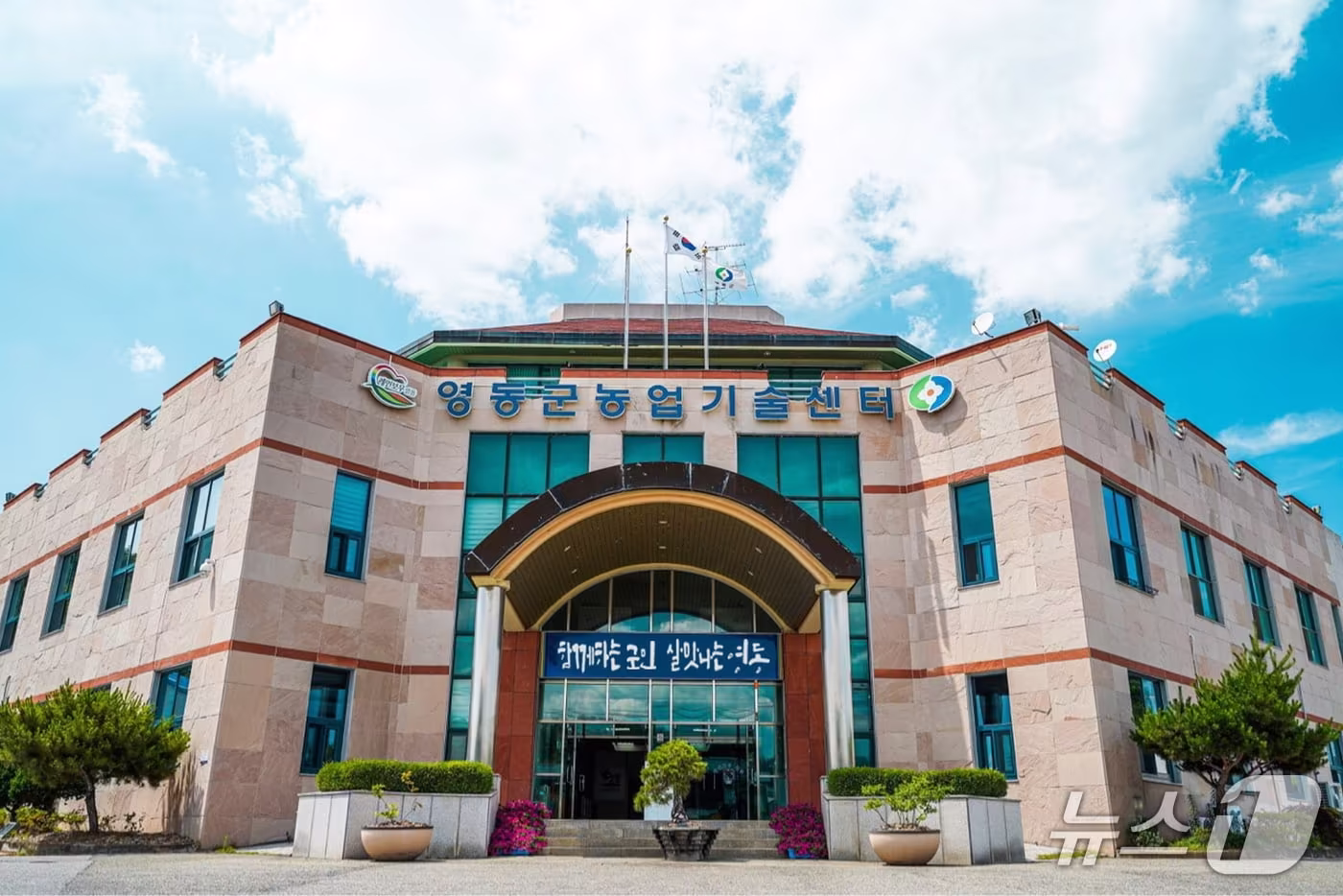 영동군농업기술센터 전경(영동군 제공. 재판매 및 DB금지)  /뉴스1 