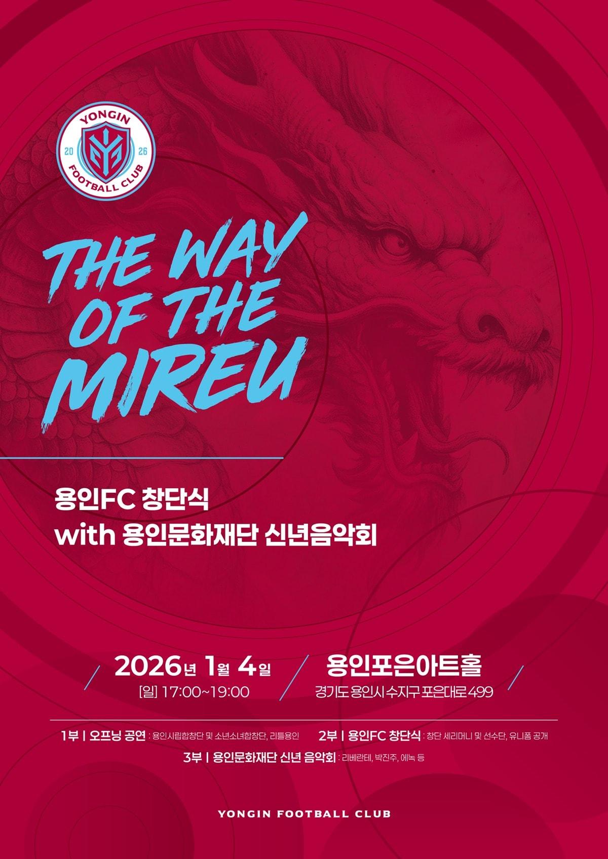 본문 이미지 - 용인FC가 1월4일 창단식을 개최한다. (용인 제공)