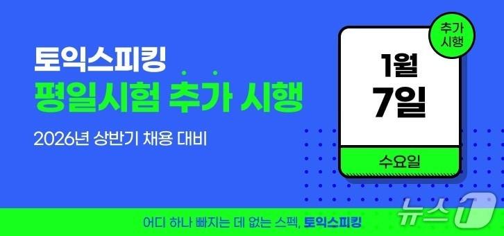 본문 이미지 - (한국TOEIC위원회 제공)