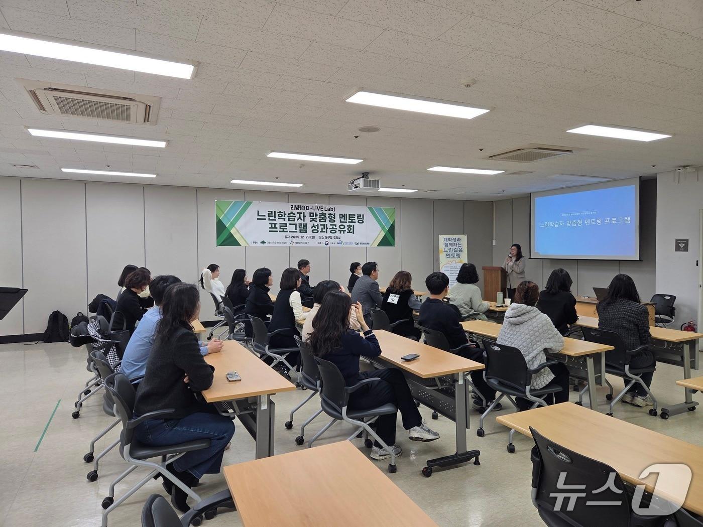 본문 이미지 - 느린학습자 맞춤형 멘토링 프로그램 성과공유회 (대전대 제공.재판매 및 DB 금지)/뉴스1