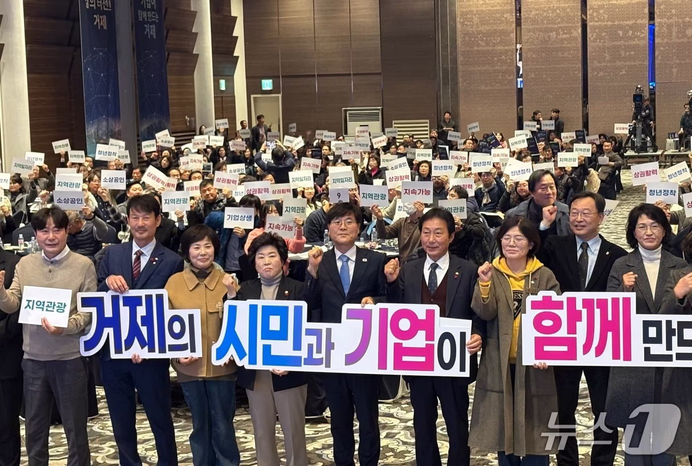 29일 경남 거제시와 거제시의회가 소노캄거제에서 '시민과 함께 만드는 지역–기업 상생 대토론회'를 갖고 기념사진을 촬영하고 있다.2025.12.29/뉴스1 강미영기자