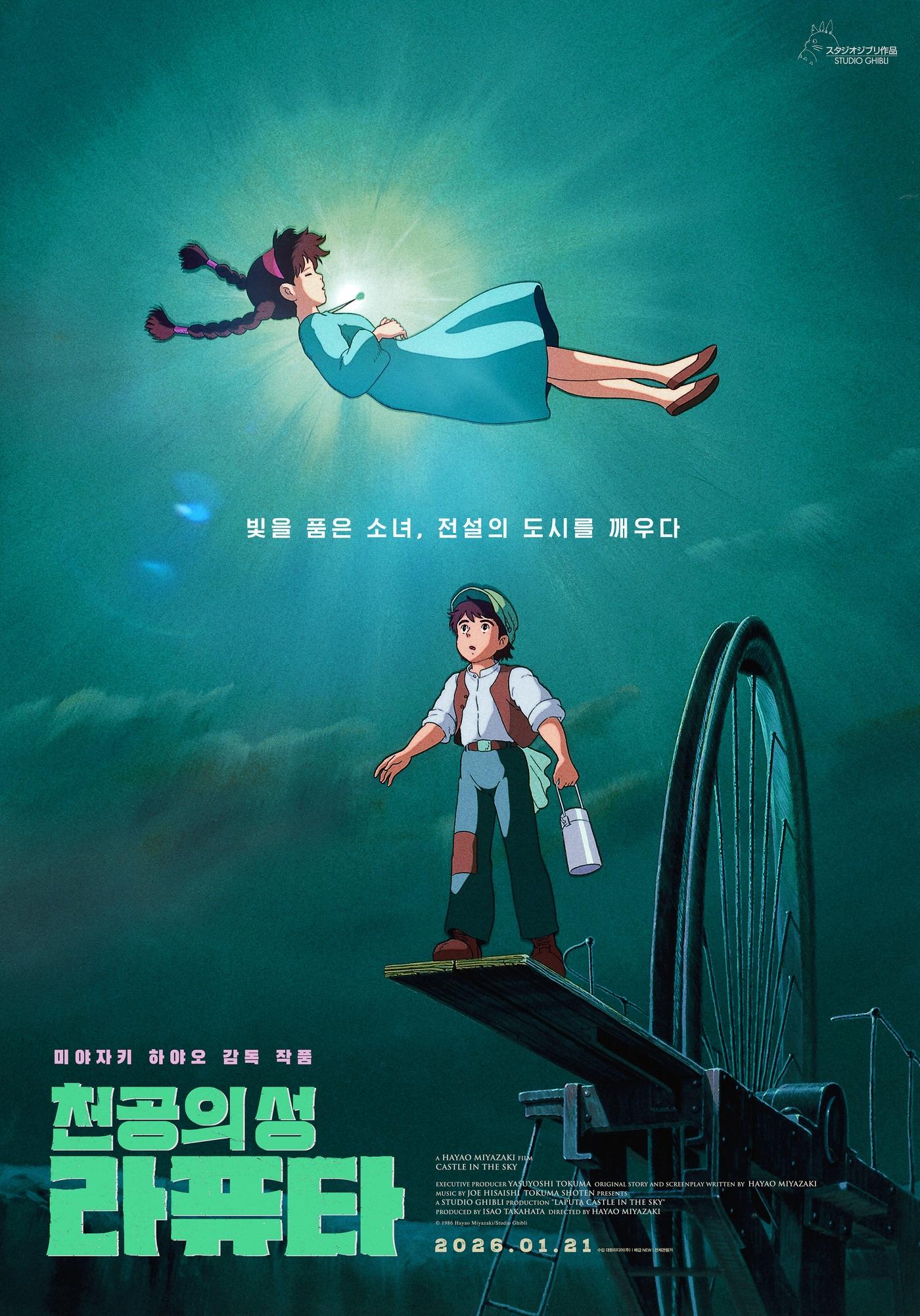 본문 이미지 - '천공의 성 라퓨타' 포스터