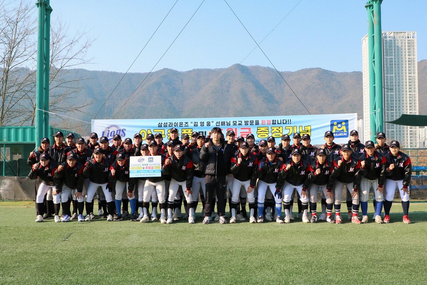 삼성 김영웅이 모교인 물금교에 후원금과 야구용품을 전달했다. (유에이컴퍼니 제공)