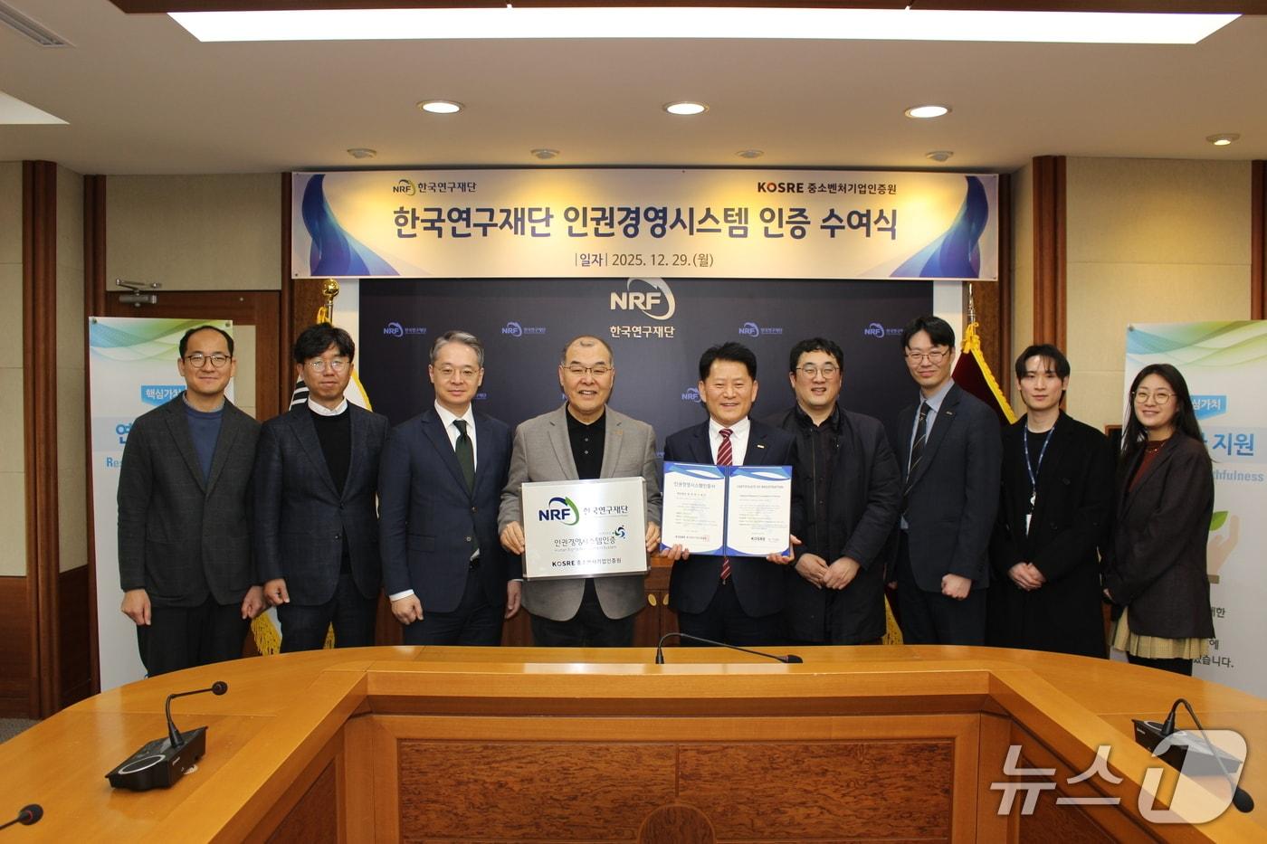 한국연구재단 인권경영시스템 인증 수여식(연구재단 제공) /뉴스1