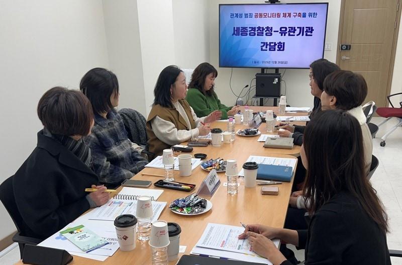 본문 이미지 - 세종경찰청 관계성 범죄 공동모니터링 체계 구축을 위한 간담회 . (세종경찰청 제공. 재판매 및 DB 금지)