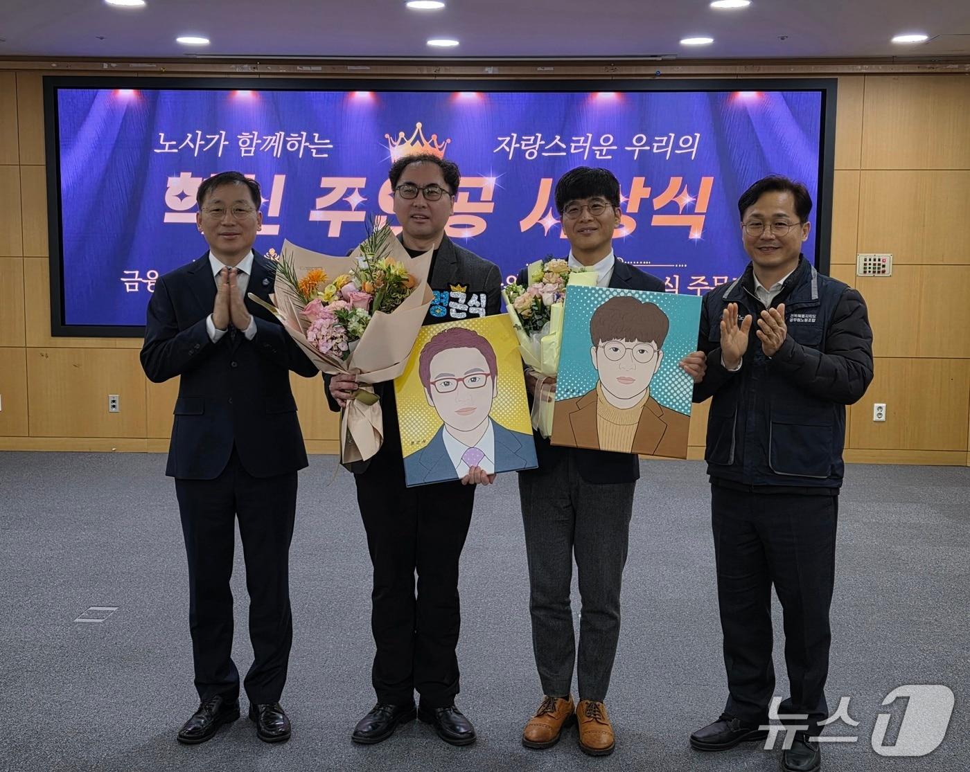 본문 이미지 - 29일 전북도가 4분기 '자랑스러운 우리의 혁신 주인공'에 금융사회적경제과 임정우 주무관과 동물위생시험소 명근식 주무관을 선정해 시상하고 있다.(전북도제공. 재판매 및 DB금지)2025.12.29/뉴스1