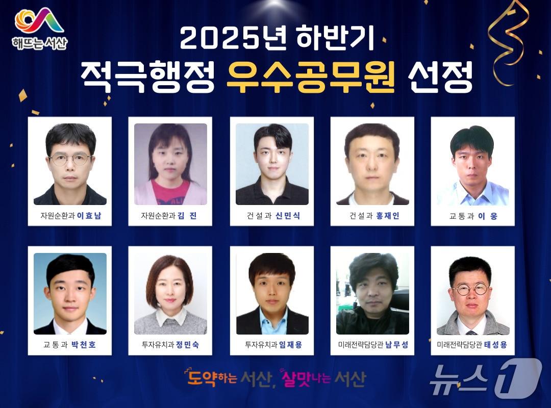 본문 이미지 - 2025년 서산시 하반기 적극행정 우수공무원 10명(서산시 제공. 재판매 및 DB금지)20265.12.29/뉴스1