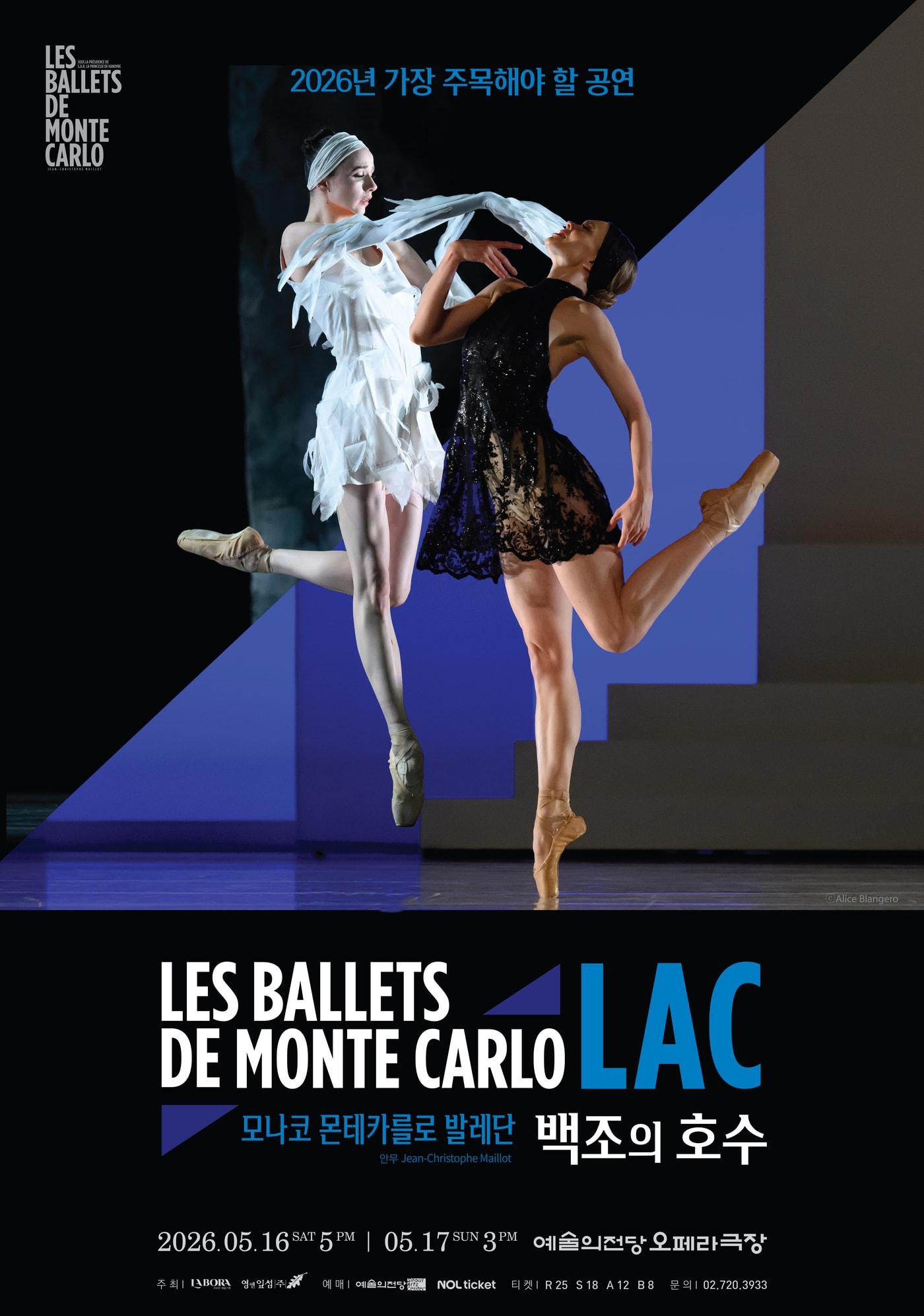 본문 이미지 - 모나코 몬테카를로 발레단 '백조의 호수'(라보라 예술기획 제공)