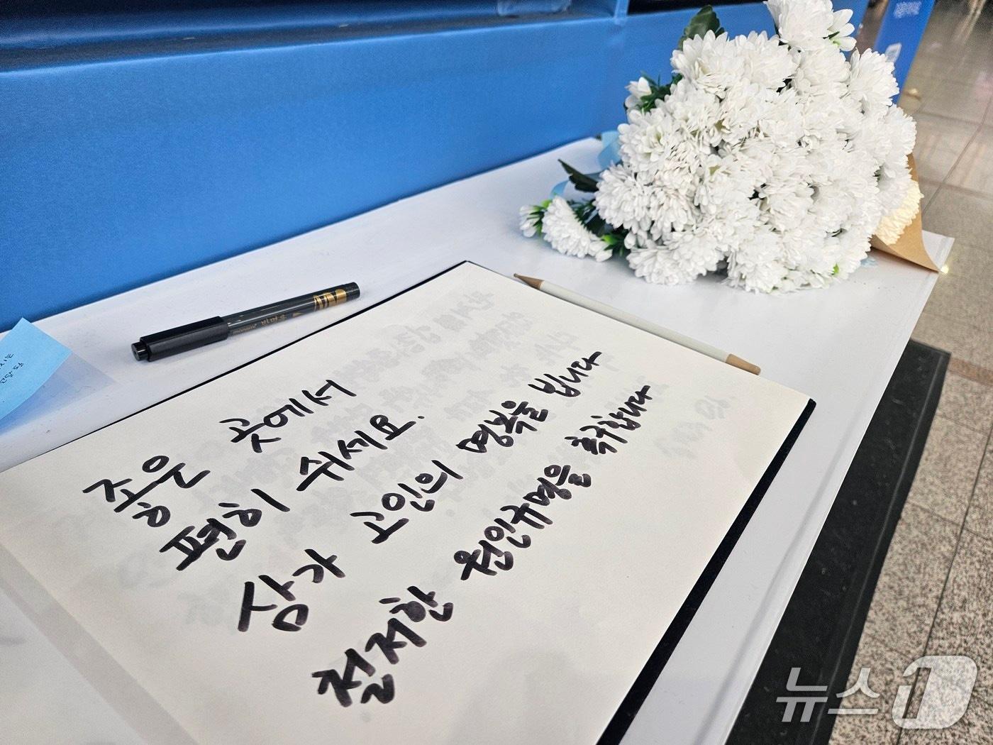 본문 이미지 - 12·29 제주항공 무안공항 참사 1주기인 29일 서울 용산구 서울역의 디지털 분향소에 놓인 방명록. 2025.12.29/뉴스1 ⓒ News1 유채연 기자